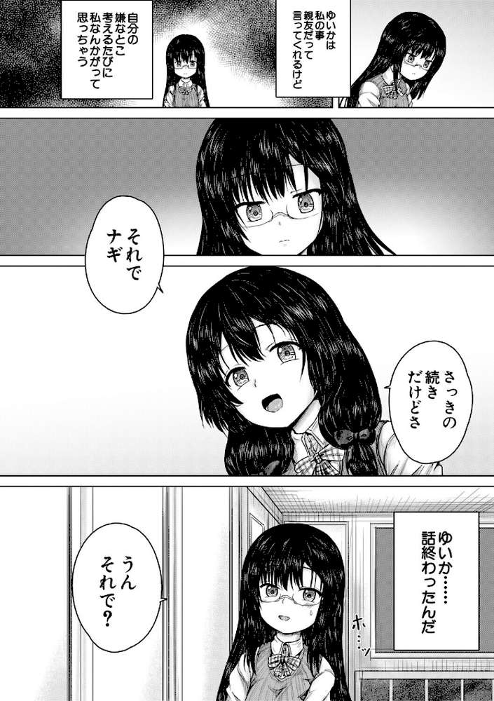 【RAWマンガ】彼女に無理矢理膣内射精しまくった三日間 ゆいかちゃんと過ごす夢のような日々｜今河ようじん MUJIN編集部 (p15)