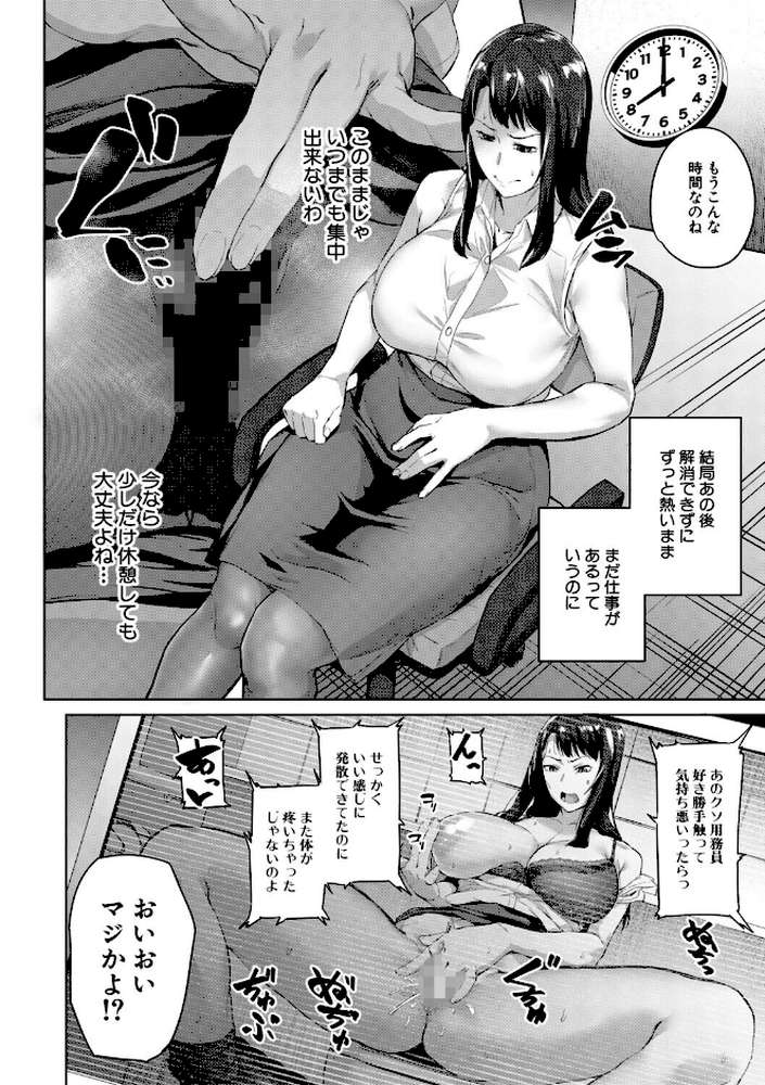 【RAWマンガ】堕トサレタ教師 File.バカ乳クソ教師のハメ動画｜稲荷ばん茶 MUJIN編集部 (p17)