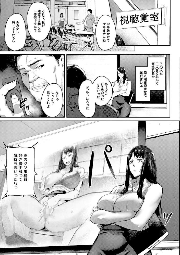 【RAWマンガ】堕トサレタ教師 File.バカ乳クソ教師のハメ動画｜稲荷ばん茶 MUJIN編集部 (p20)