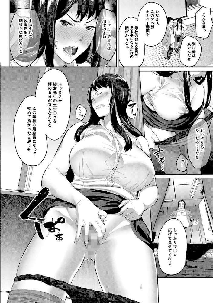 【RAWマンガ】堕トサレタ教師 File.バカ乳クソ教師のハメ動画｜稲荷ばん茶 MUJIN編集部 (p23)