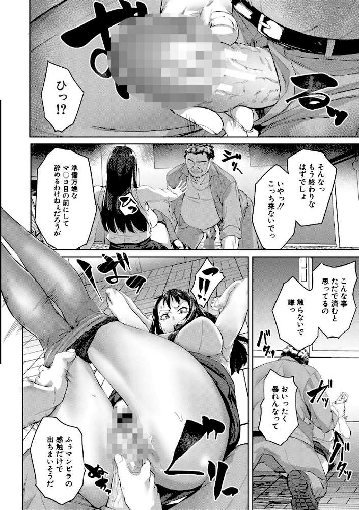 【RAWマンガ】堕トサレタ教師 File.バカ乳クソ教師のハメ動画｜稲荷ばん茶 MUJIN編集部 (p29)