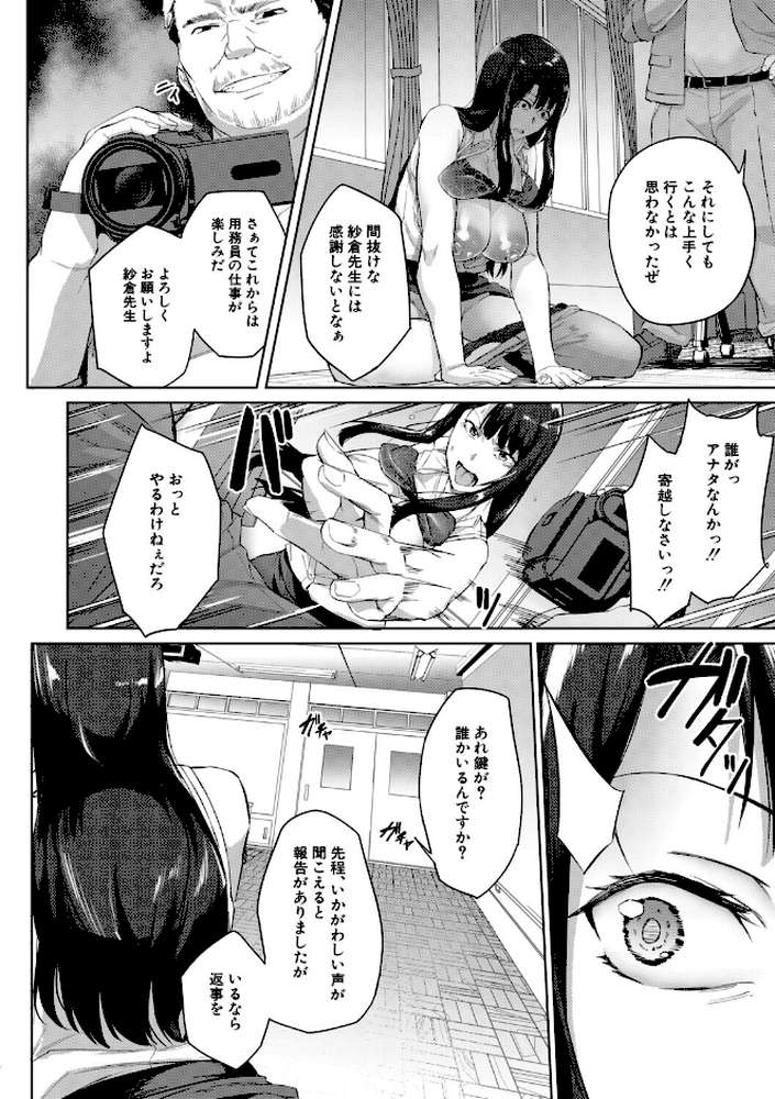 【RAWマンガ】堕トサレタ教師 File.バカ乳クソ教師のハメ動画｜稲荷ばん茶 MUJIN編集部 (p37)