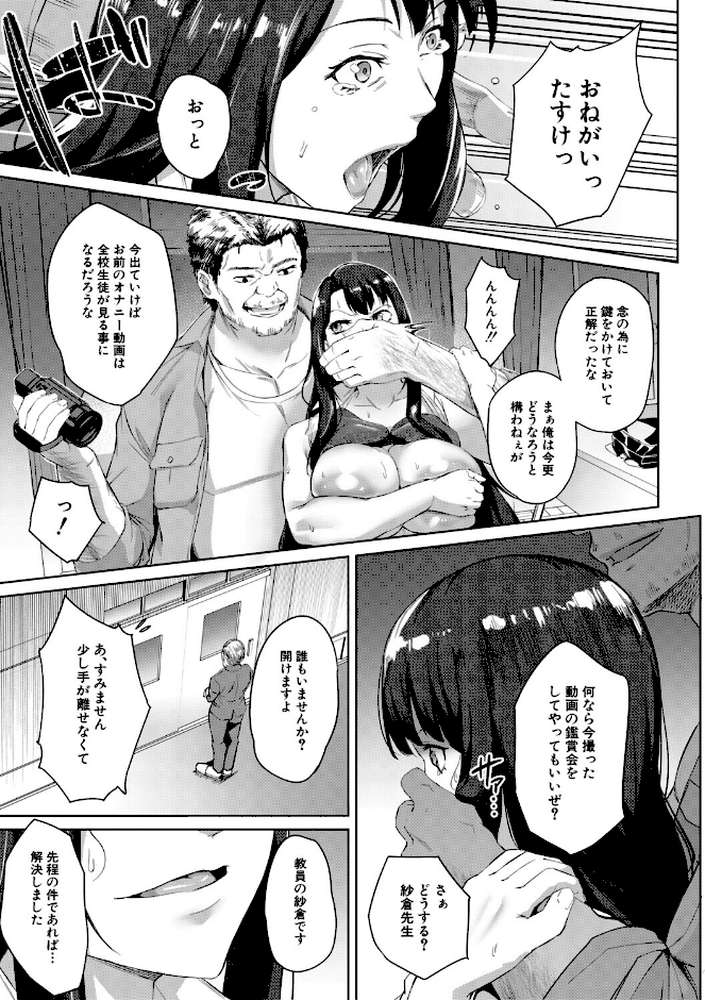 【RAWマンガ】堕トサレタ教師 File.バカ乳クソ教師のハメ動画｜稲荷ばん茶 MUJIN編集部 (p38)