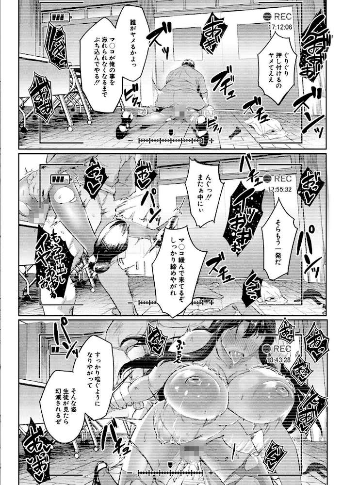 【RAWマンガ】堕トサレタ教師 File.バカ乳クソ教師のハメ動画｜稲荷ばん茶 MUJIN編集部 (p45)