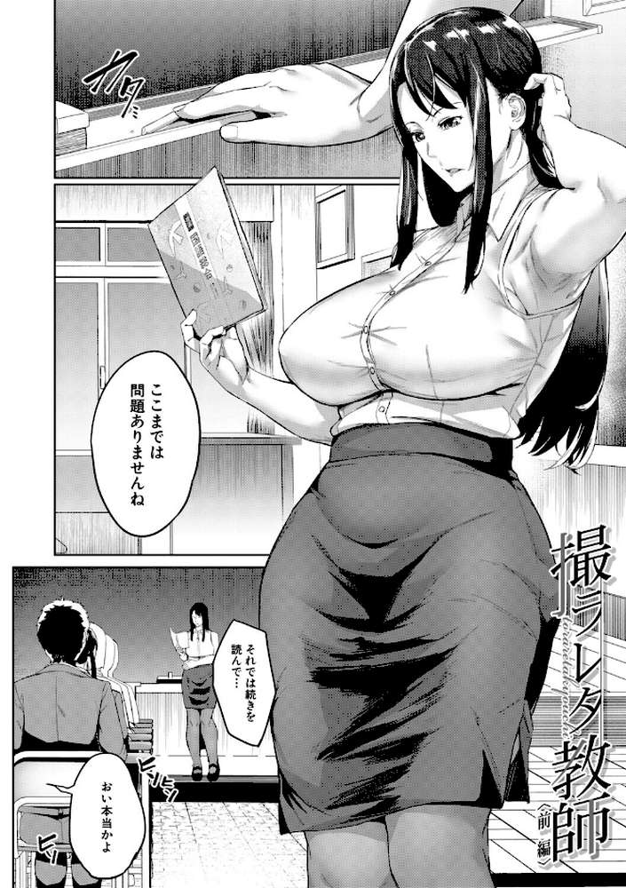 【RAWマンガ】堕トサレタ教師 File.バカ乳クソ教師のハメ動画｜稲荷ばん茶 MUJIN編集部 (p3)
