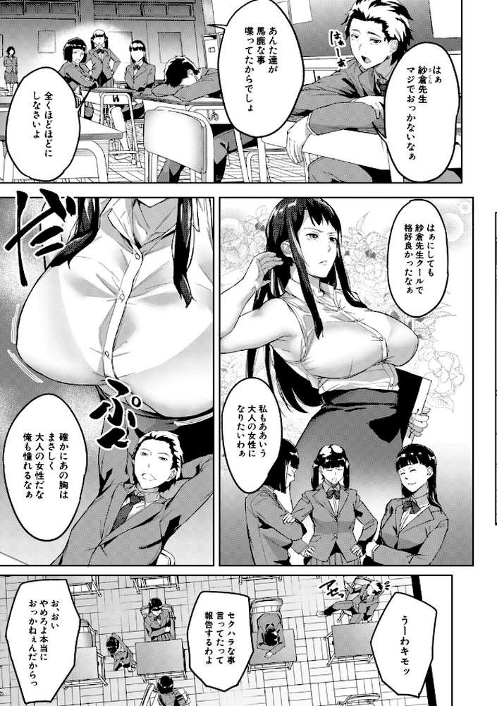 【RAWマンガ】堕トサレタ教師 File.バカ乳クソ教師のハメ動画｜稲荷ばん茶 MUJIN編集部 (p6)