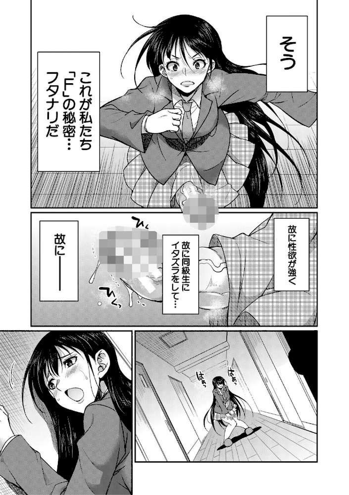【RAWマンガ】フタナリ女子校生は寮母さんと…▽｜月下カグヤ MUJIN編集部 (p20)