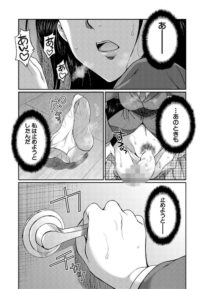 【RAWマンガ】フタナリ女子校生は寮母さんと…▽｜月下カグヤ MUJIN編集部 (p21)