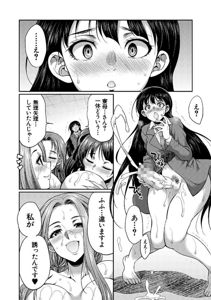 【RAWマンガ】フタナリ女子校生は寮母さんと…▽｜月下カグヤ MUJIN編集部 (p29)