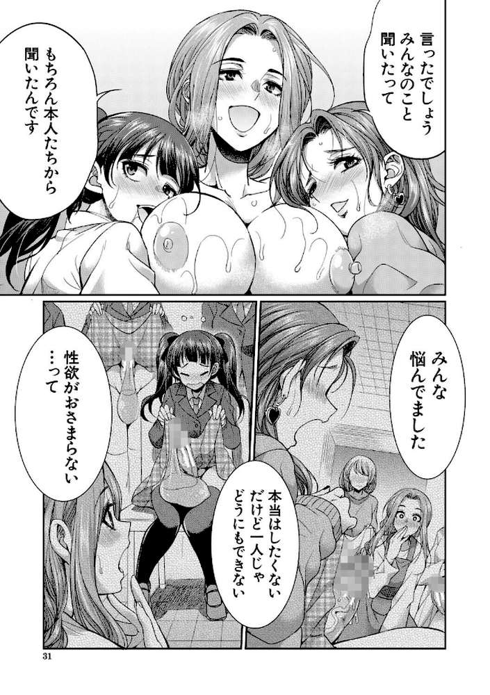 【RAWマンガ】フタナリ女子校生は寮母さんと…▽｜月下カグヤ MUJIN編集部 (p30)