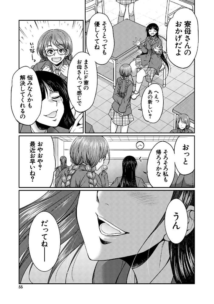 【RAWマンガ】フタナリ女子校生は寮母さんと…▽｜月下カグヤ MUJIN編集部 (p54)
