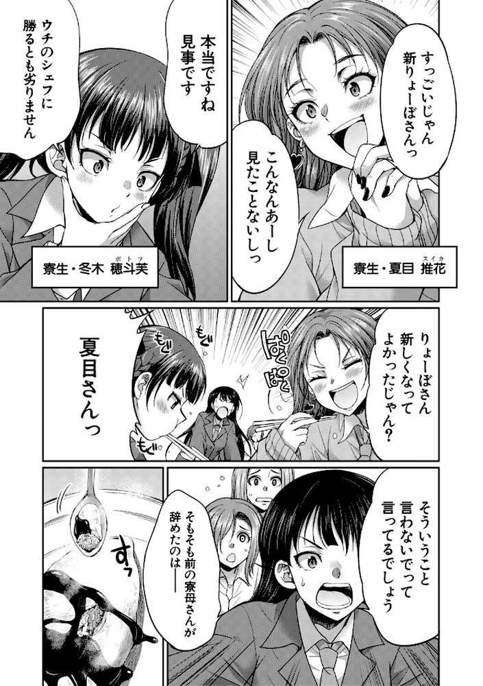 【RAWマンガ】フタナリ女子校生は寮母さんと…▽｜月下カグヤ MUJIN編集部 (p6)