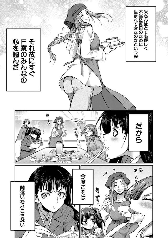 【RAWマンガ】フタナリ女子校生は寮母さんと…▽｜月下カグヤ MUJIN編集部 (p8)