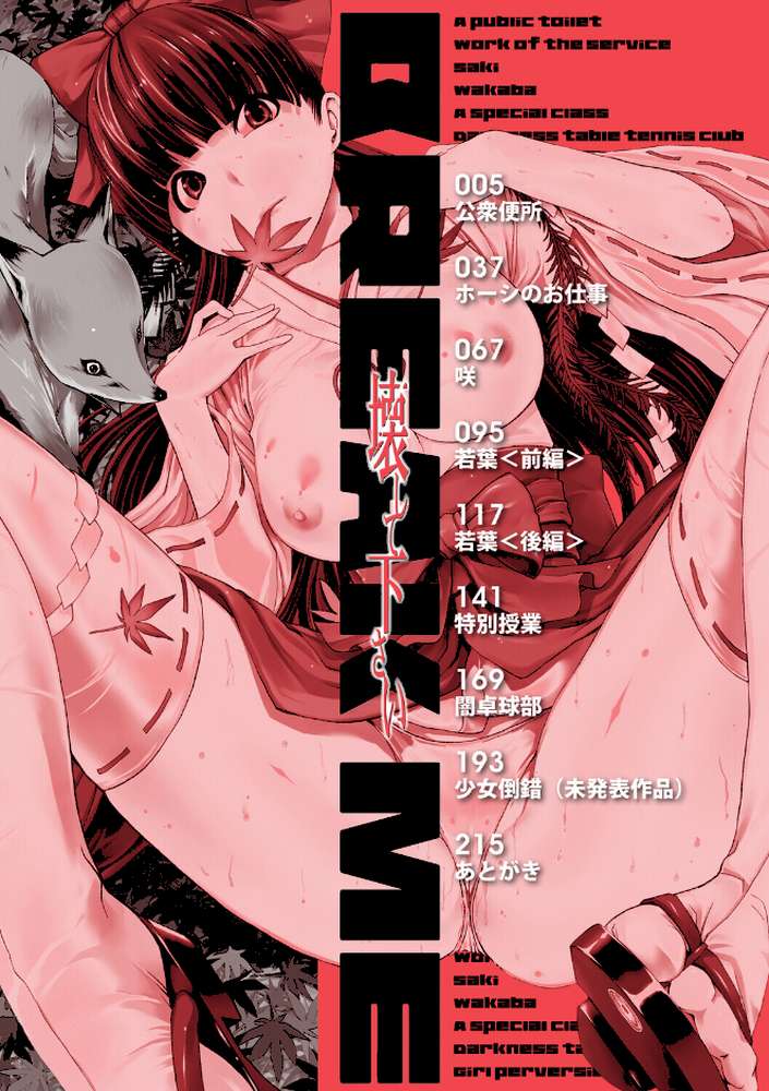 【RAWマンガ】壊して下さい【ハイグレード版】｜墓場 MUJIN編集部 (p4)