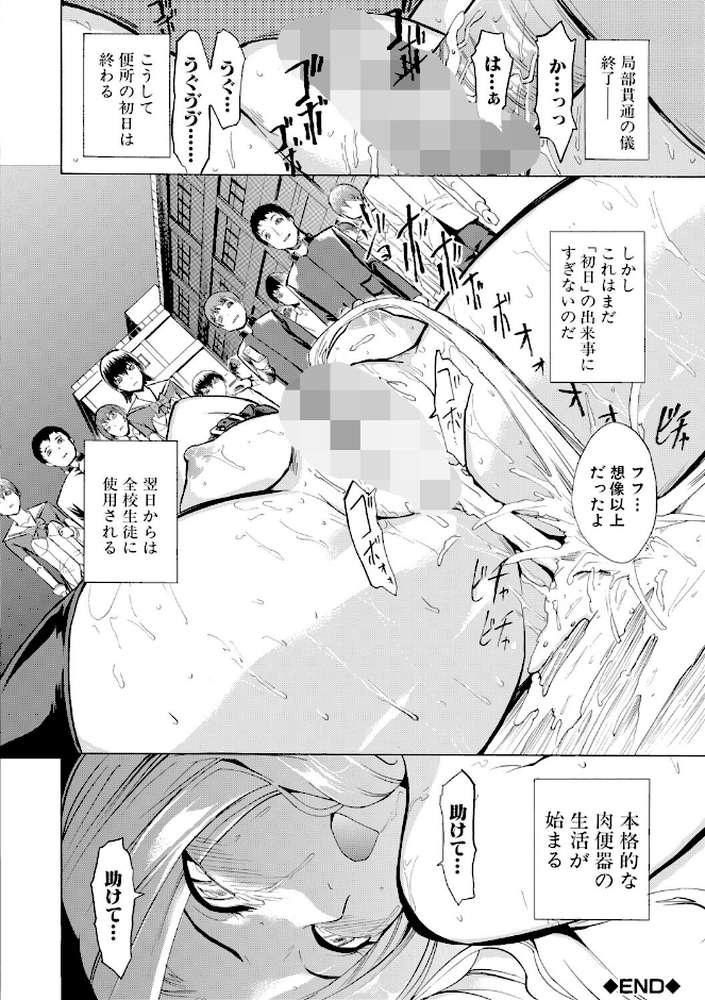 【RAWマンガ】公開便所【ハイグレード版】｜墓場 MUJIN編集部 (p27)