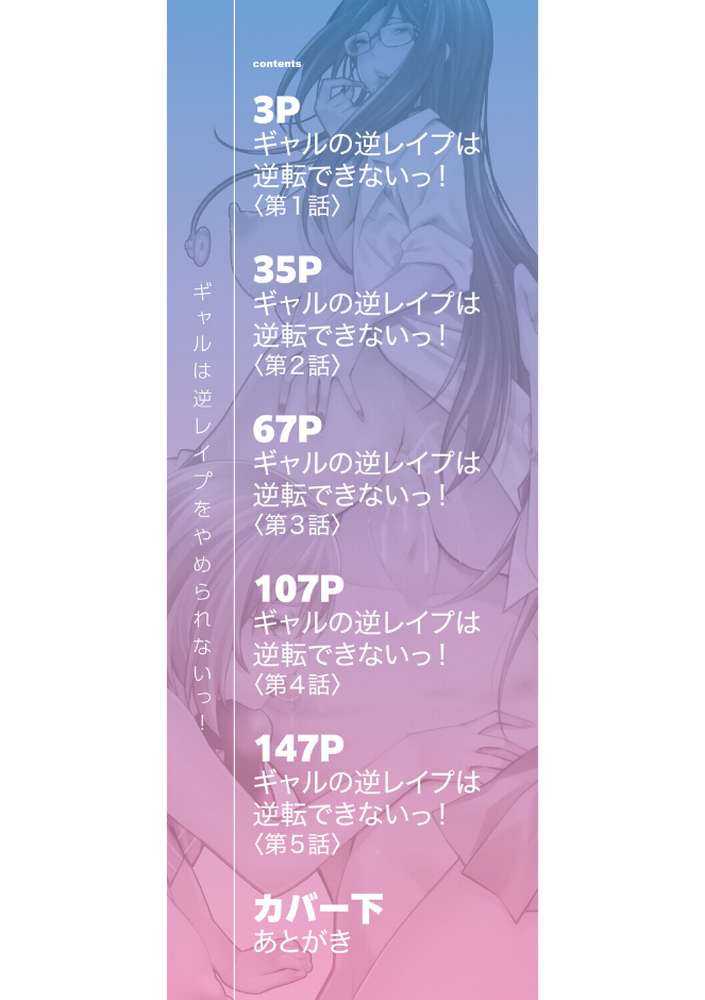 ギャルは逆レ●プをやめられないっ！