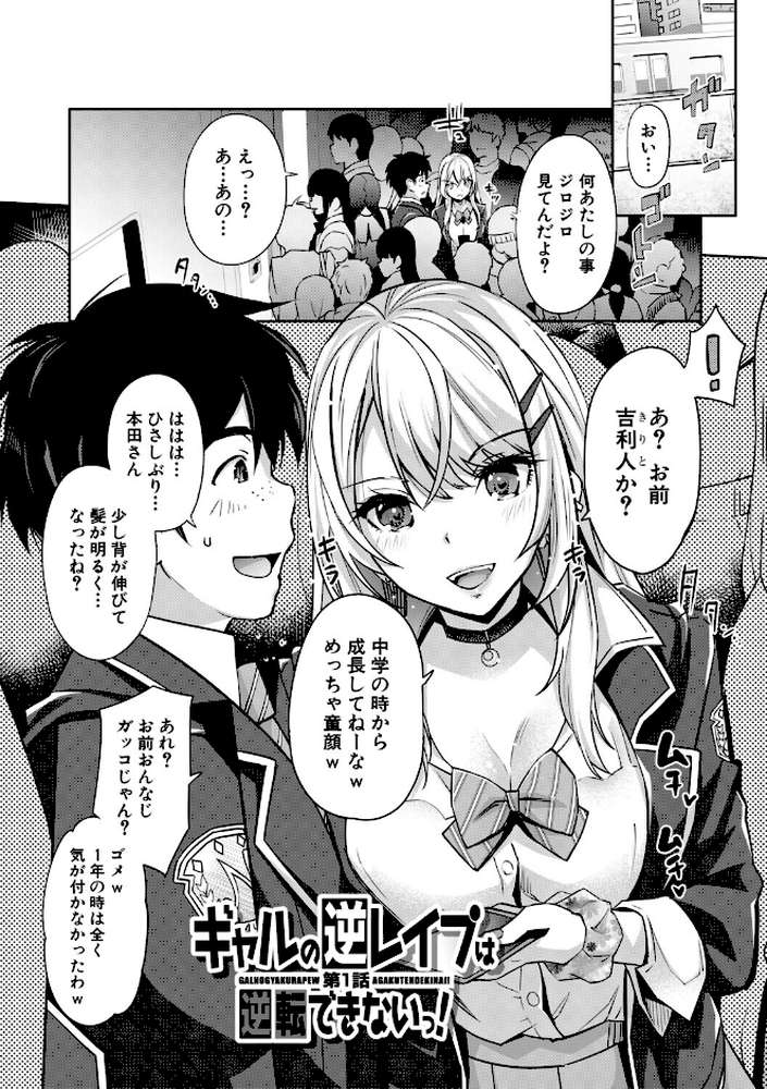 ギャルは逆レ●プをやめられないっ！