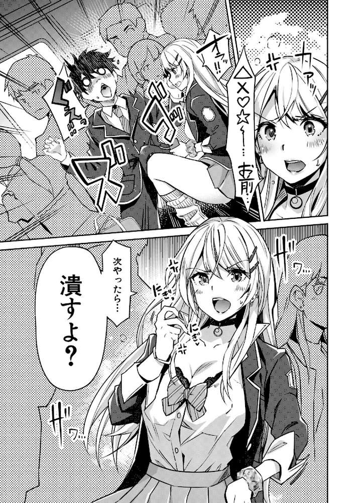 ギャルは逆レ●プをやめられないっ！