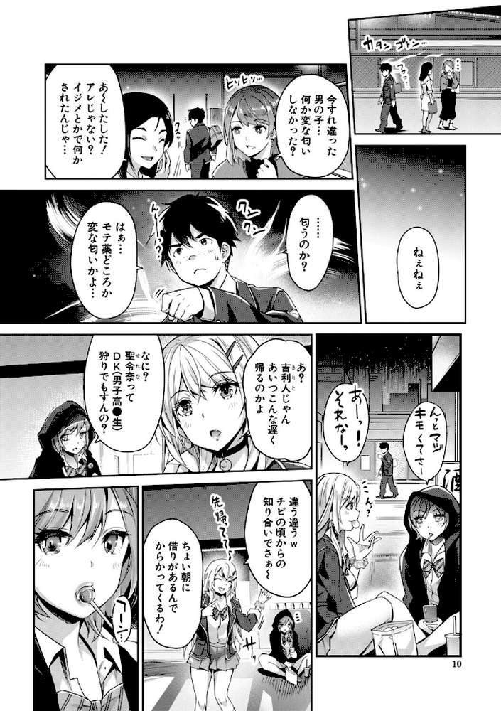 ギャルは逆レ●プをやめられないっ！