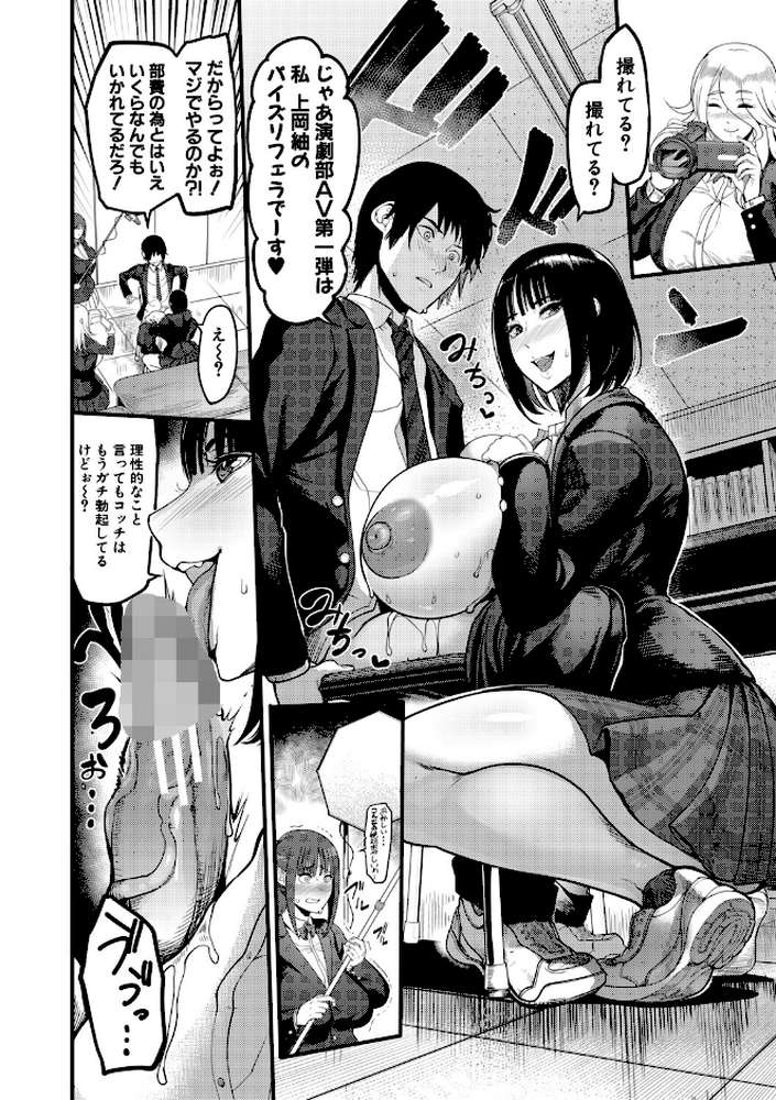 放課後爆乳セックス部