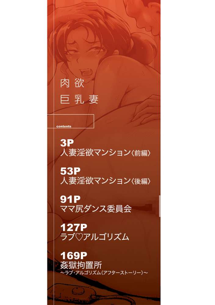 肉欲巨乳妻 とある人妻淫欲マンションにて