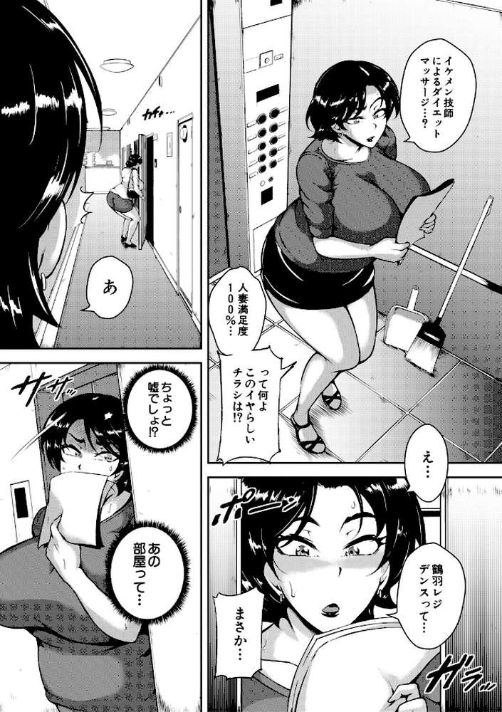 肉欲巨乳妻 とある人妻淫欲マンションにて