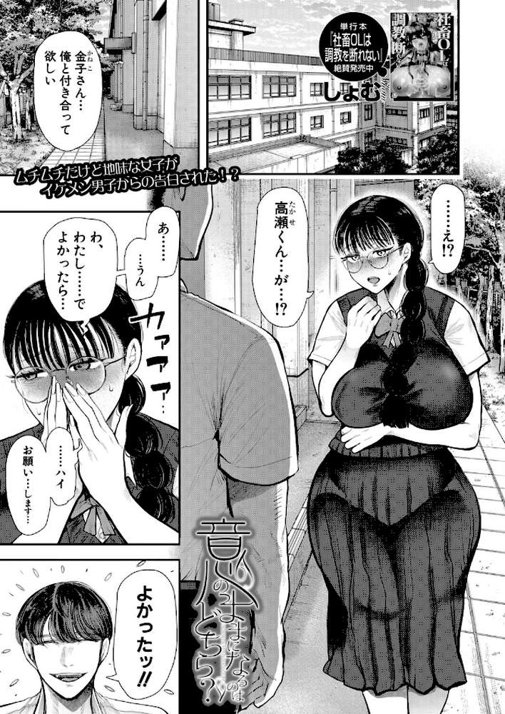 【RAWマンガ】意のままになるのはどちら？ （しょむ）｜しょむ MUJIN編集部 (p1)