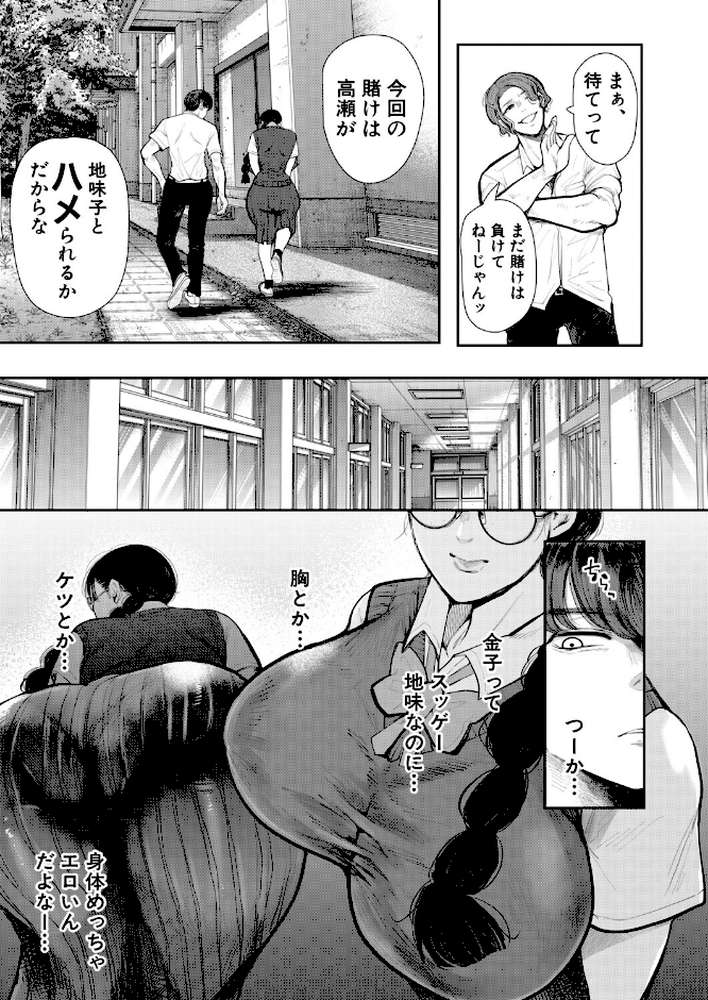 【RAWマンガ】意のままになるのはどちら？ （しょむ）｜しょむ MUJIN編集部 (p3)