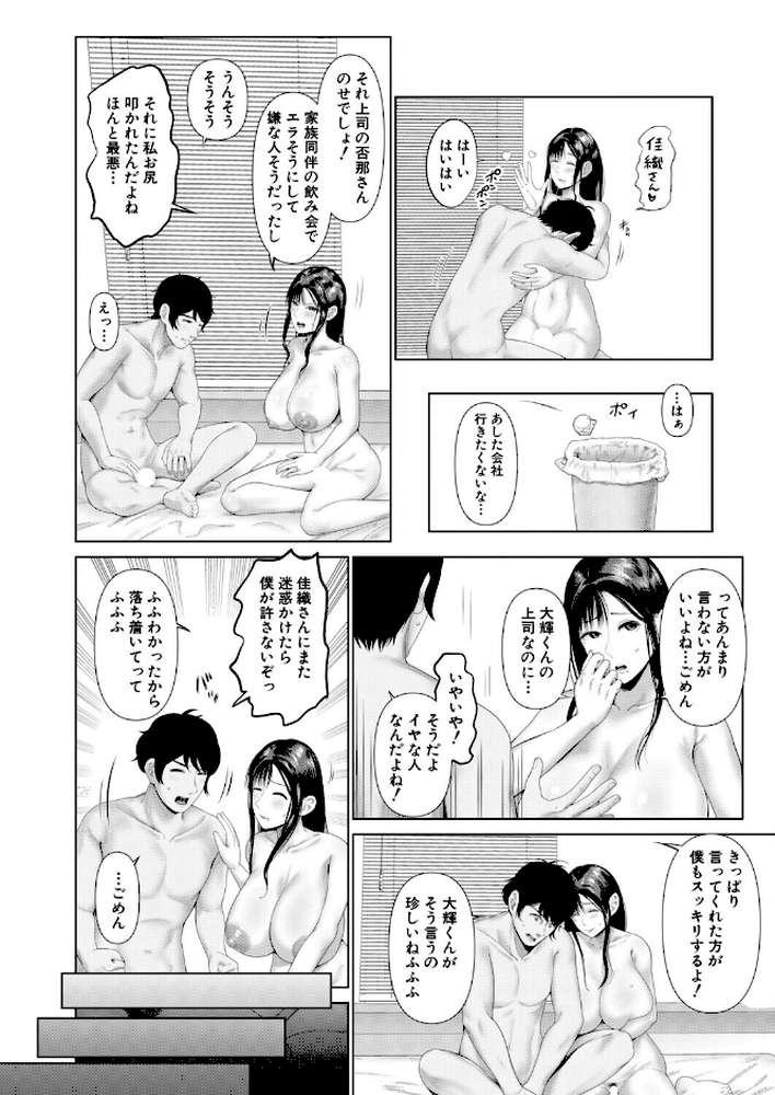 【RAWマンガ】スワップNTR 夫の上司の淫謀 （麻婆ナス）｜麻婆ナス MUJIN編集部 (p4)