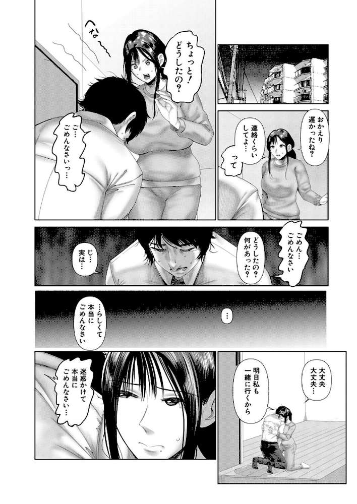 【RAWマンガ】スワップNTR 夫の上司の淫謀 （麻婆ナス）｜麻婆ナス MUJIN編集部 (p6)