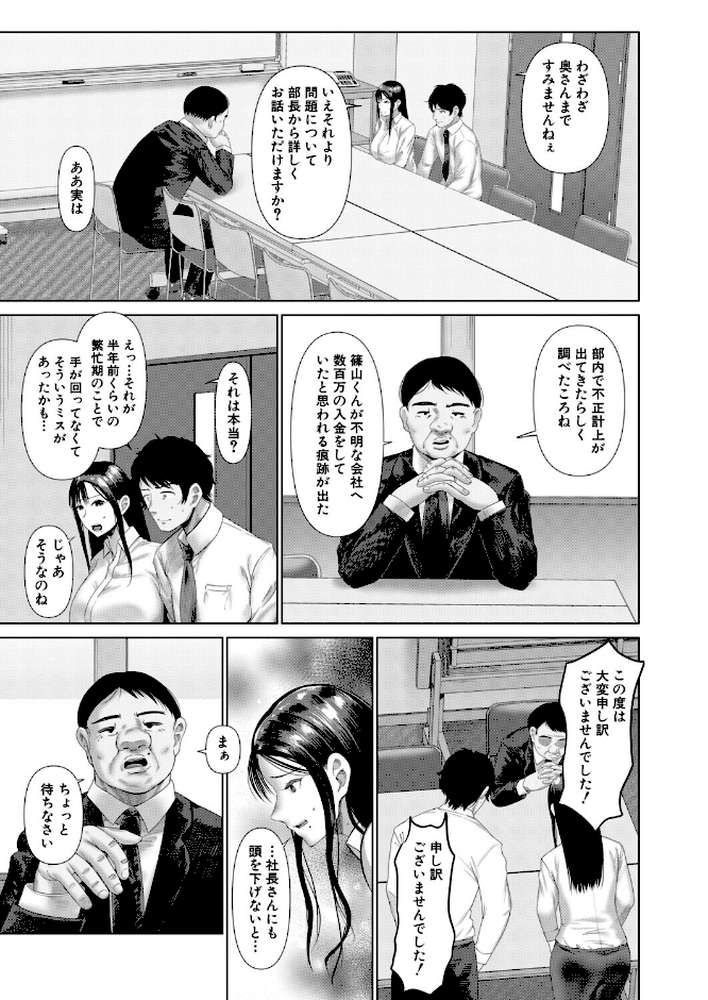 【RAWマンガ】スワップNTR 夫の上司の淫謀 （麻婆ナス）｜麻婆ナス MUJIN編集部 (p7)
