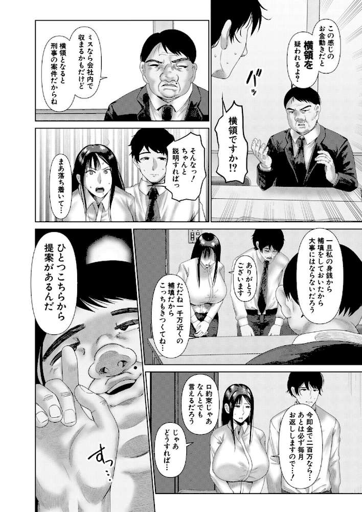 【RAWマンガ】スワップNTR 夫の上司の淫謀 （麻婆ナス）｜麻婆ナス MUJIN編集部 (p8)