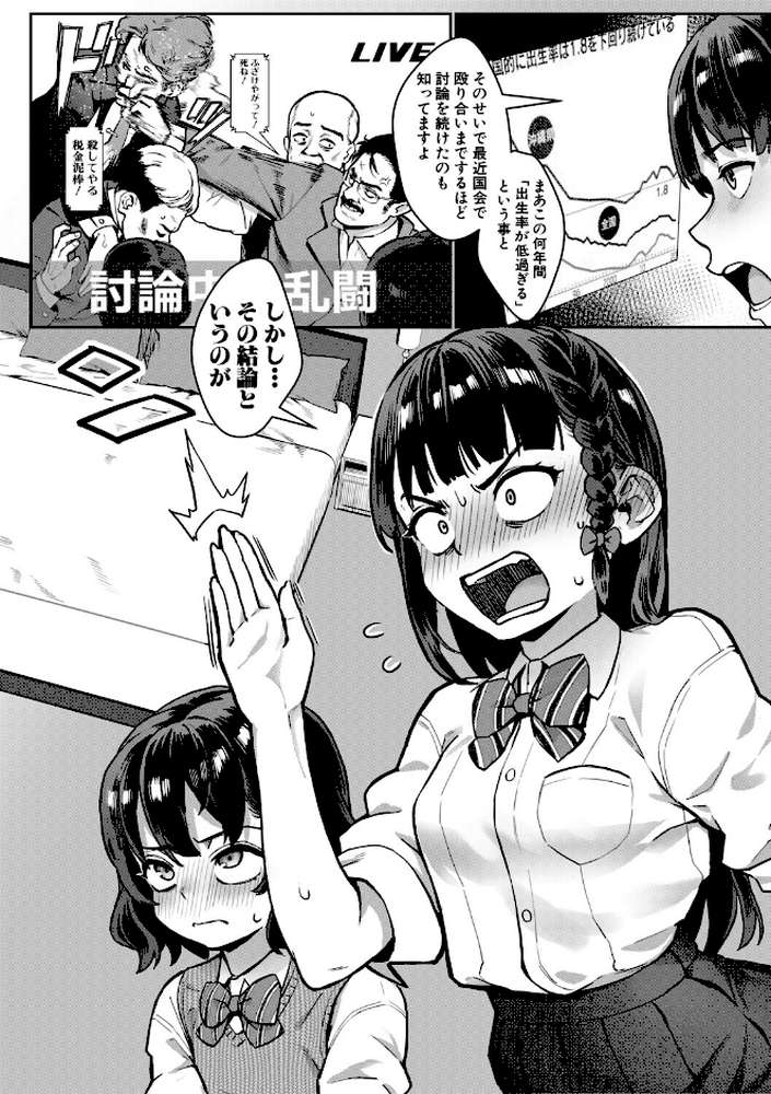 【RAWマンガ】令和性教育実習革命！｜ジャイロウ MUJIN編集部 (p5)