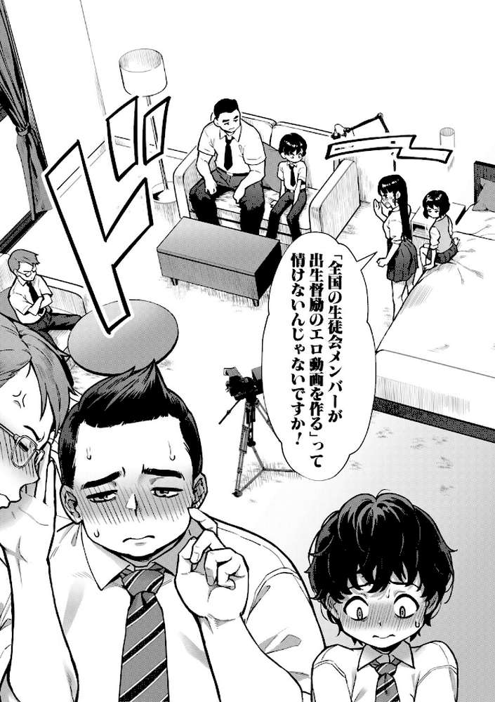 【RAWマンガ】令和性教育実習革命！｜ジャイロウ MUJIN編集部 (p6)