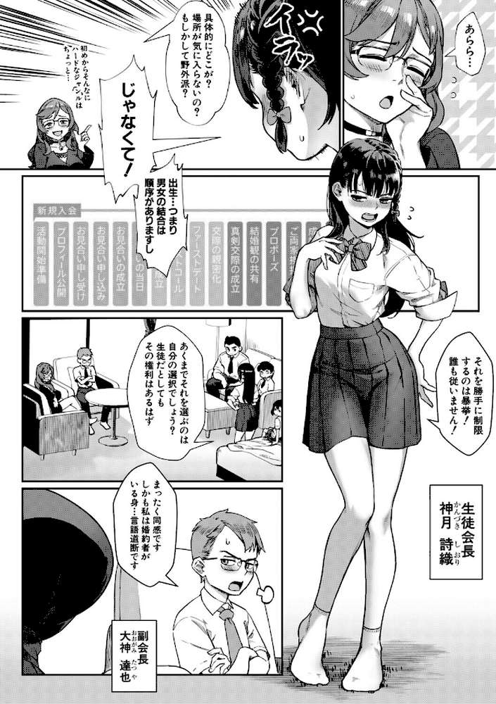 【RAWマンガ】令和性教育実習革命！｜ジャイロウ MUJIN編集部 (p7)