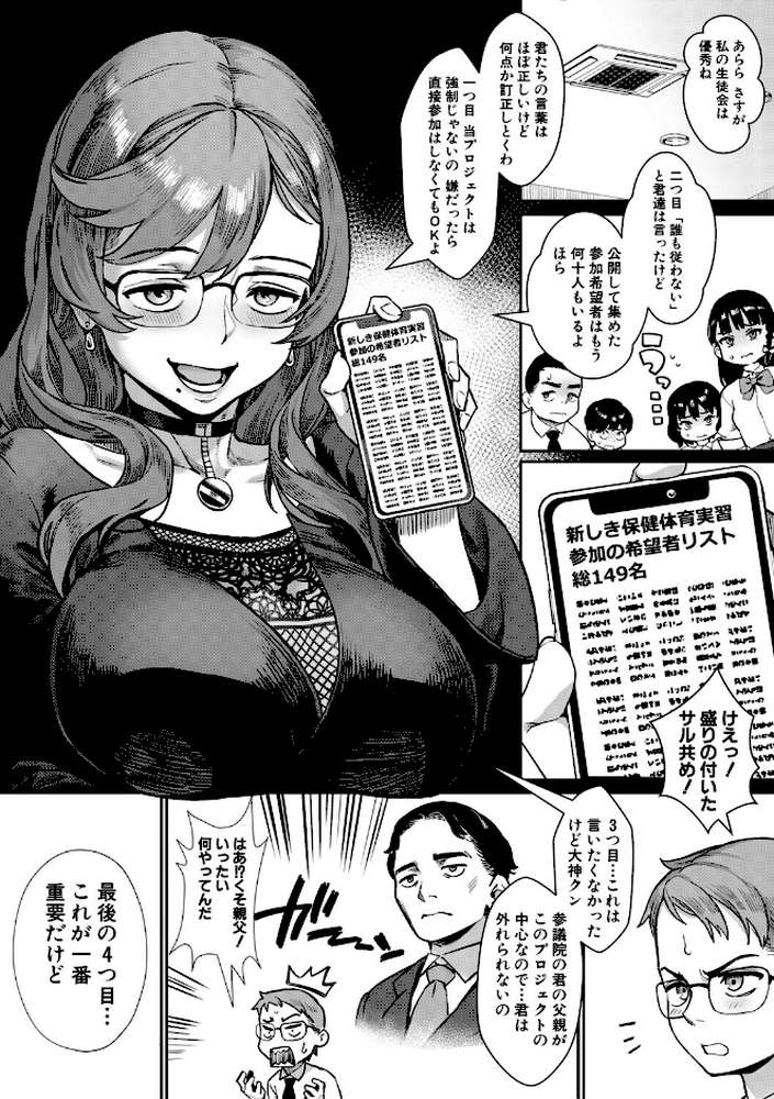 【RAWマンガ】令和性教育実習革命！｜ジャイロウ MUJIN編集部 (p8)