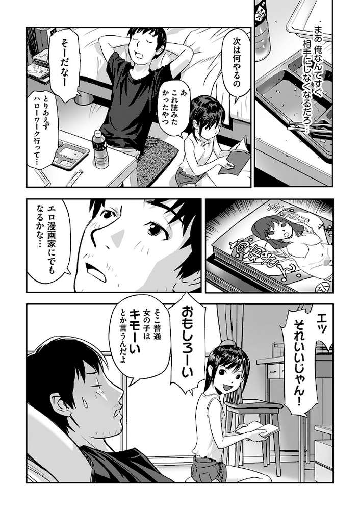 早すぎる性の目覚めってことでイイじゃん！