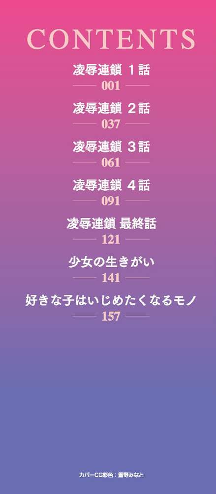 【RAWマンガ】色欲の教室と生贄少女｜テツナ (p2)