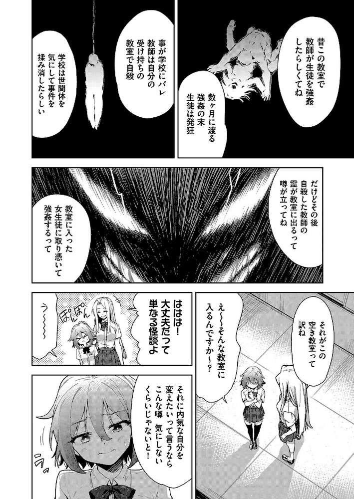 【RAWマンガ】色欲の教室と生贄少女｜テツナ (p6)
