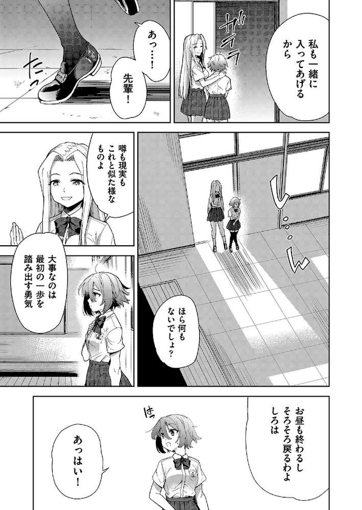 【RAWマンガ】色欲の教室と生贄少女｜テツナ (p7)
