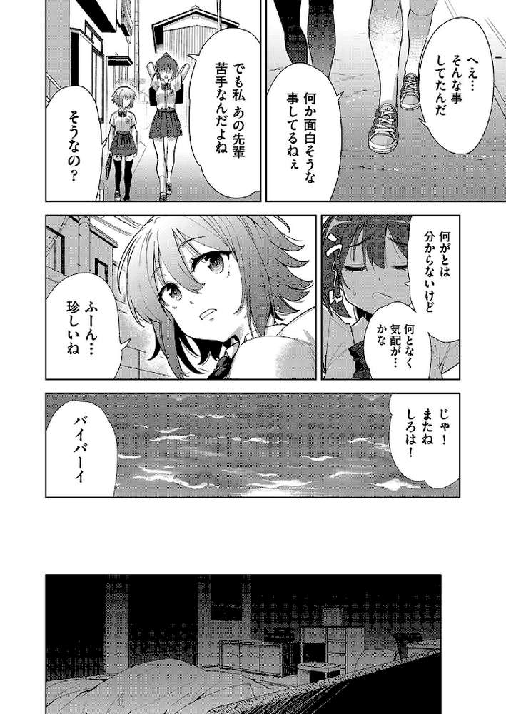 【RAWマンガ】色欲の教室と生贄少女｜テツナ (p9)