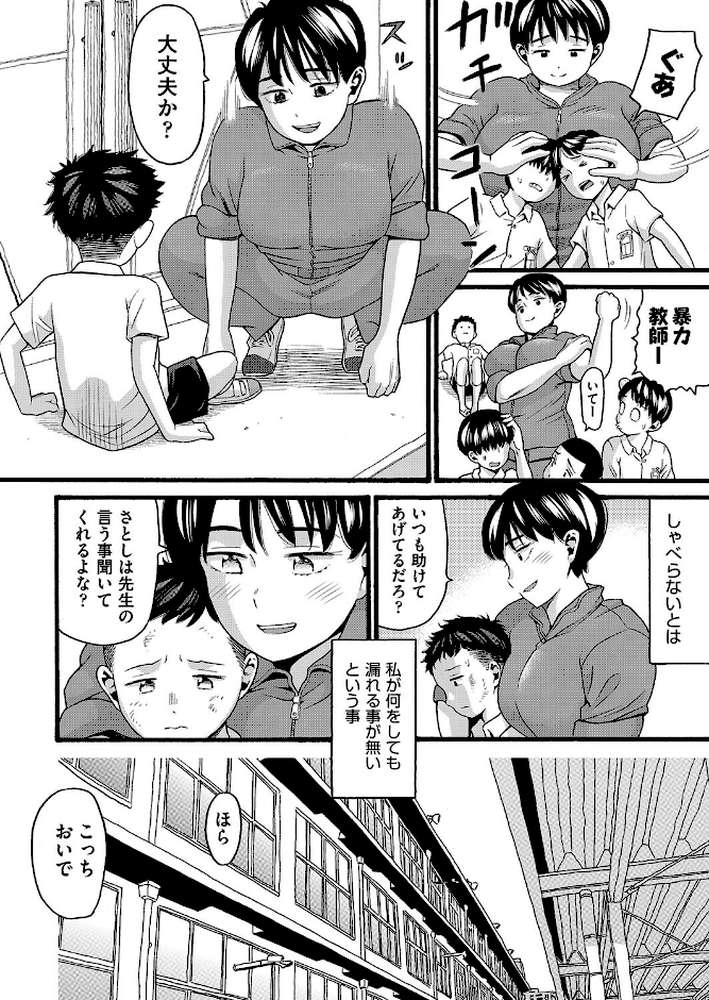 【RAWマンガ】変態の街|ハッチ (p6)