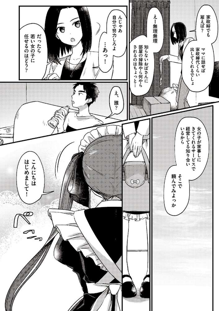 【RAWマンガ】つるぷに性活はじめます｜スミヅミ (p6)