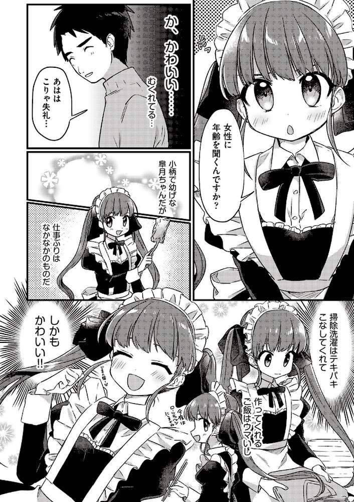 【RAWマンガ】つるぷに性活はじめます｜スミヅミ (p8)