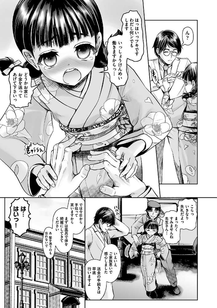 【RAWマンガ】リトルリトルレディ-昭和浪漫奇譚-|無色三太郎 (p7)