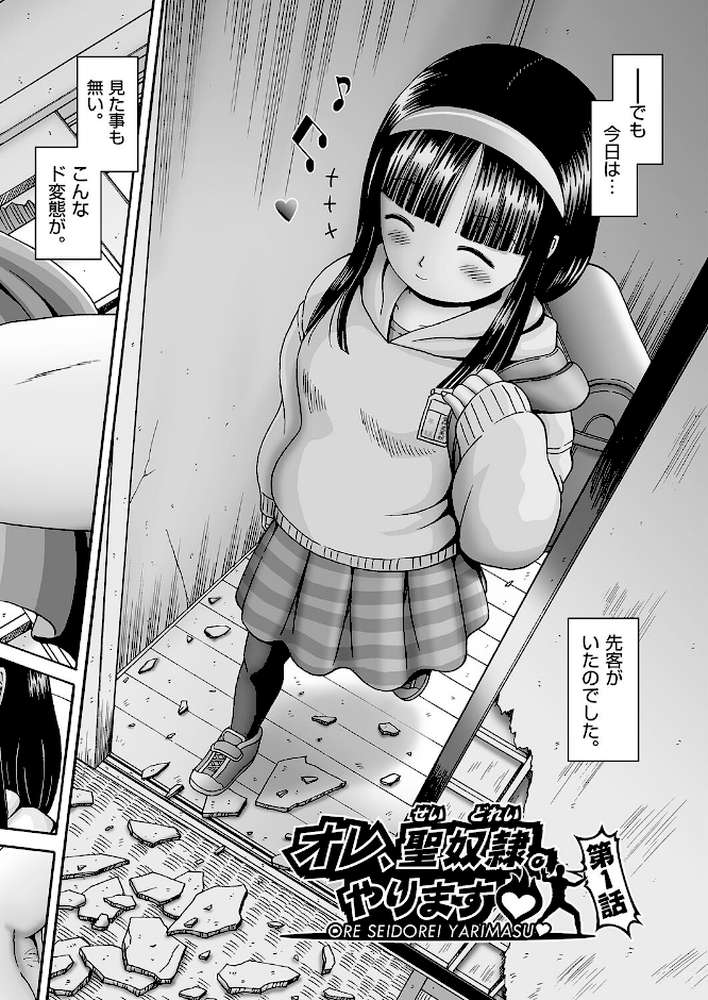 【RAWマンガ】オレ、聖奴●。やります◇｜某零 (p5)