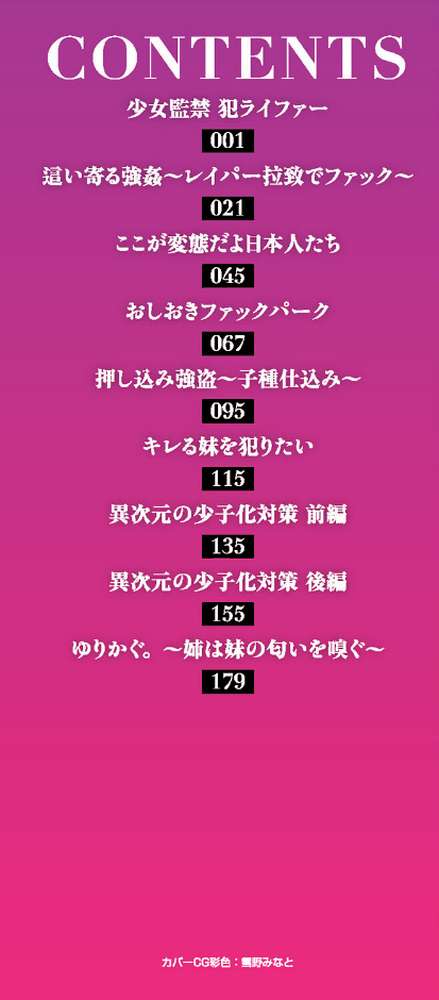 【RAWマンガ】犯人たちの略取事件簿｜あわじひめじ (p2)