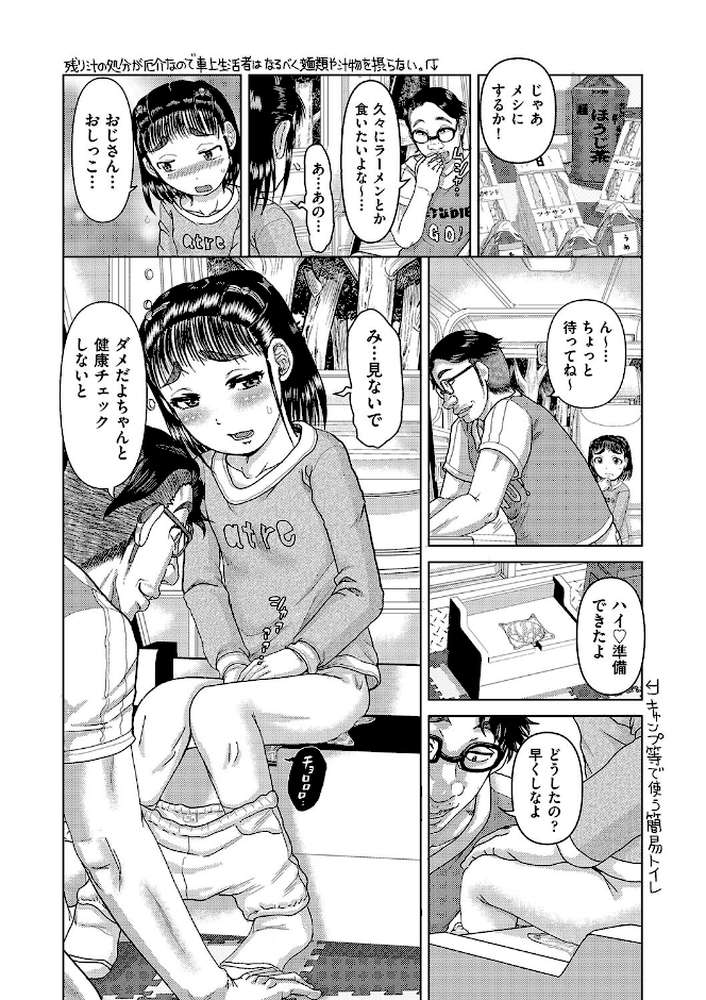 【RAWマンガ】犯人たちの略取事件簿｜あわじひめじ (p6)