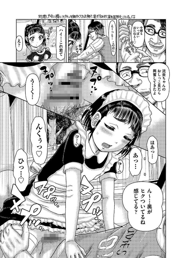 【RAWマンガ】犯人たちの略取事件簿｜あわじひめじ (p7)