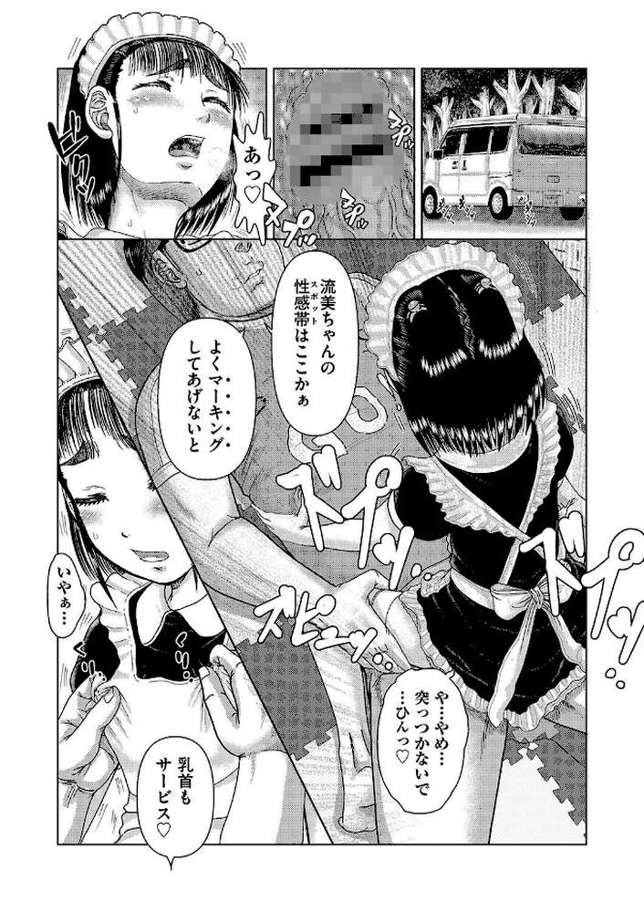 【RAWマンガ】犯人たちの略取事件簿｜あわじひめじ (p8)